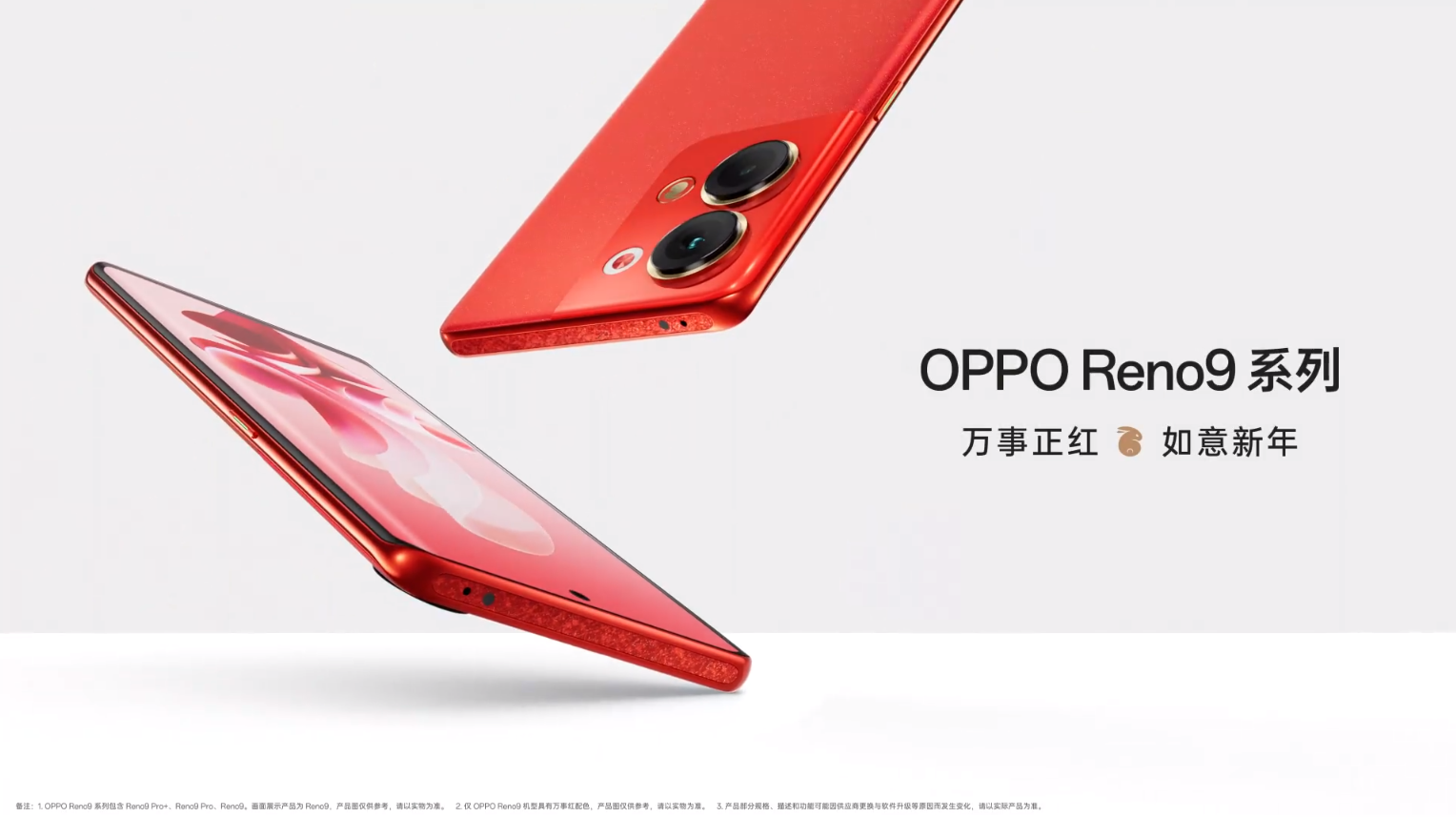 oppo reno9|兔年定制红！OPPO Reno9新配色喜人，丝绒玻璃好看手感又好