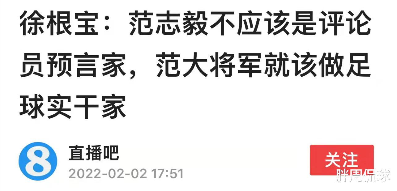 中国足球|质问陈戌源！徐根宝正式摊牌，范志毅有望成中国足球的救世主