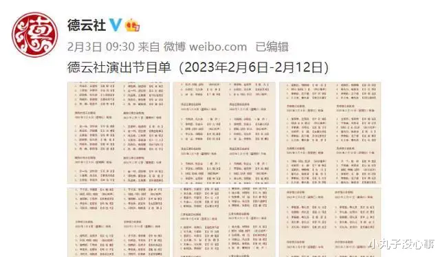 德云社|德云社节目单又出错，七队莫名其妙消失，四队却出现了两个