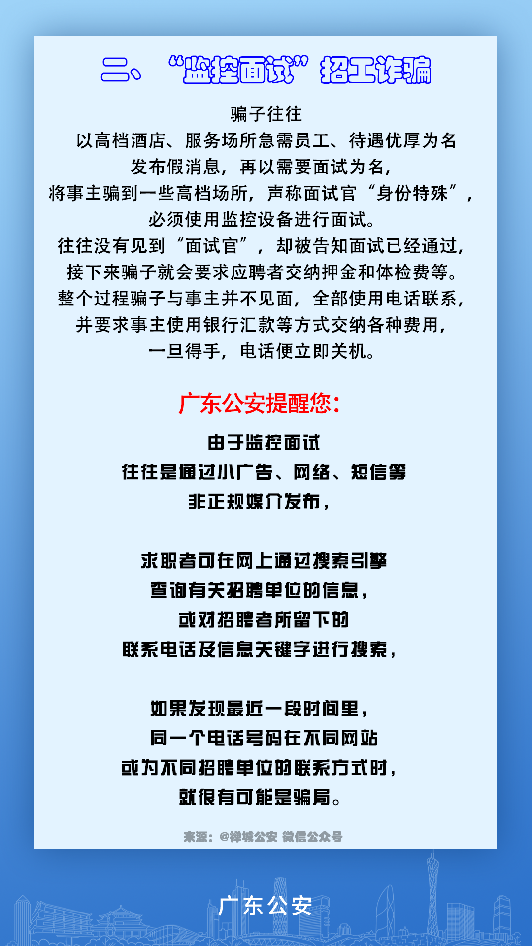 求职|节后找工作,小心这些骗局