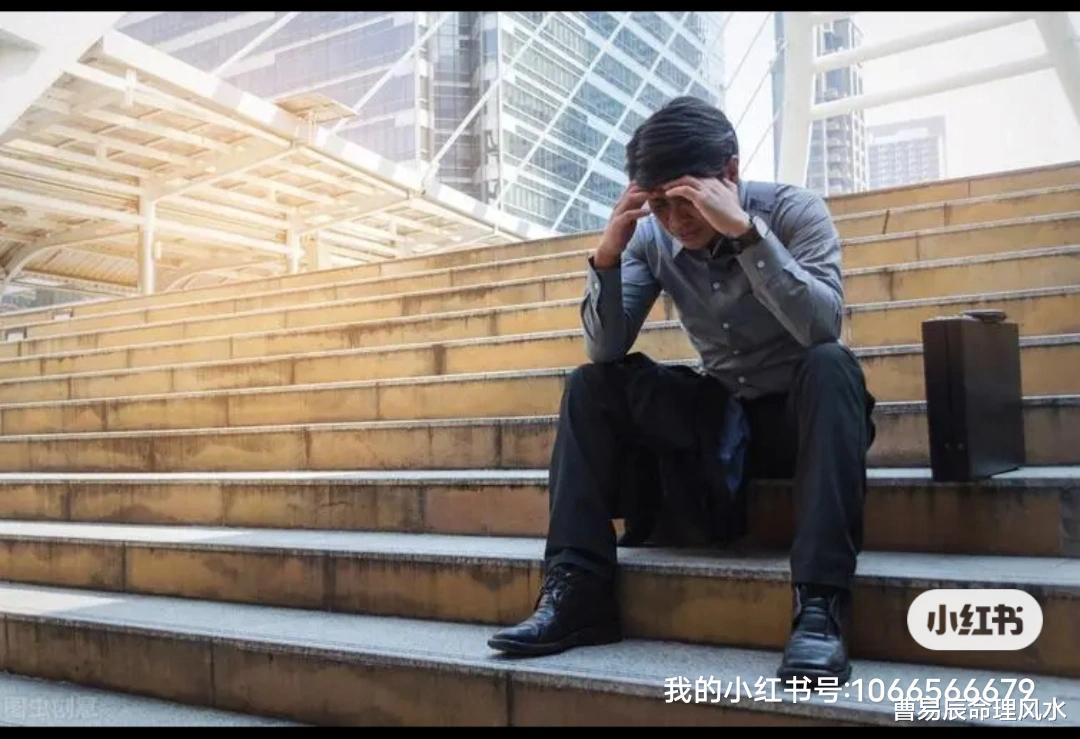 |八字行背运导致就业艰难