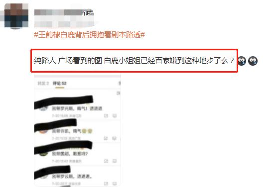 白鹿|王鹤棣白鹿环抱看剧本后，女方过往言行被扒，遭万家嫌还被质疑RN