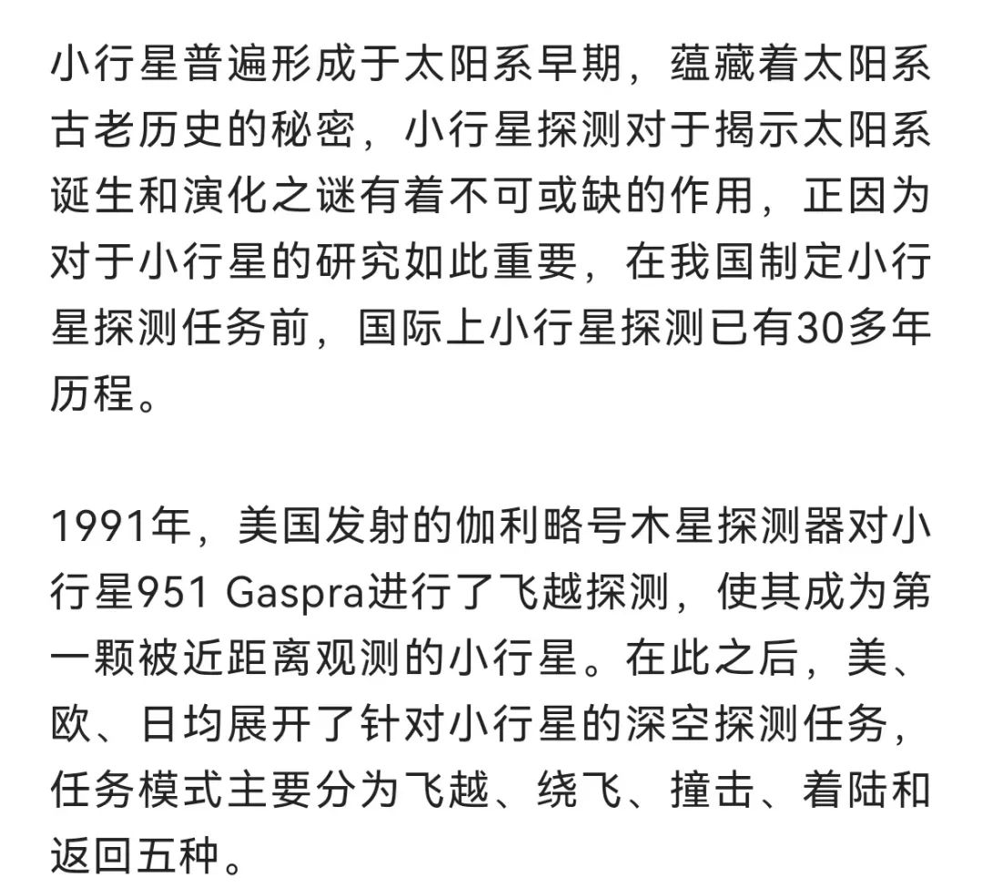 探索未知的夜空——我国首次小行星探测任务丨Calling太空