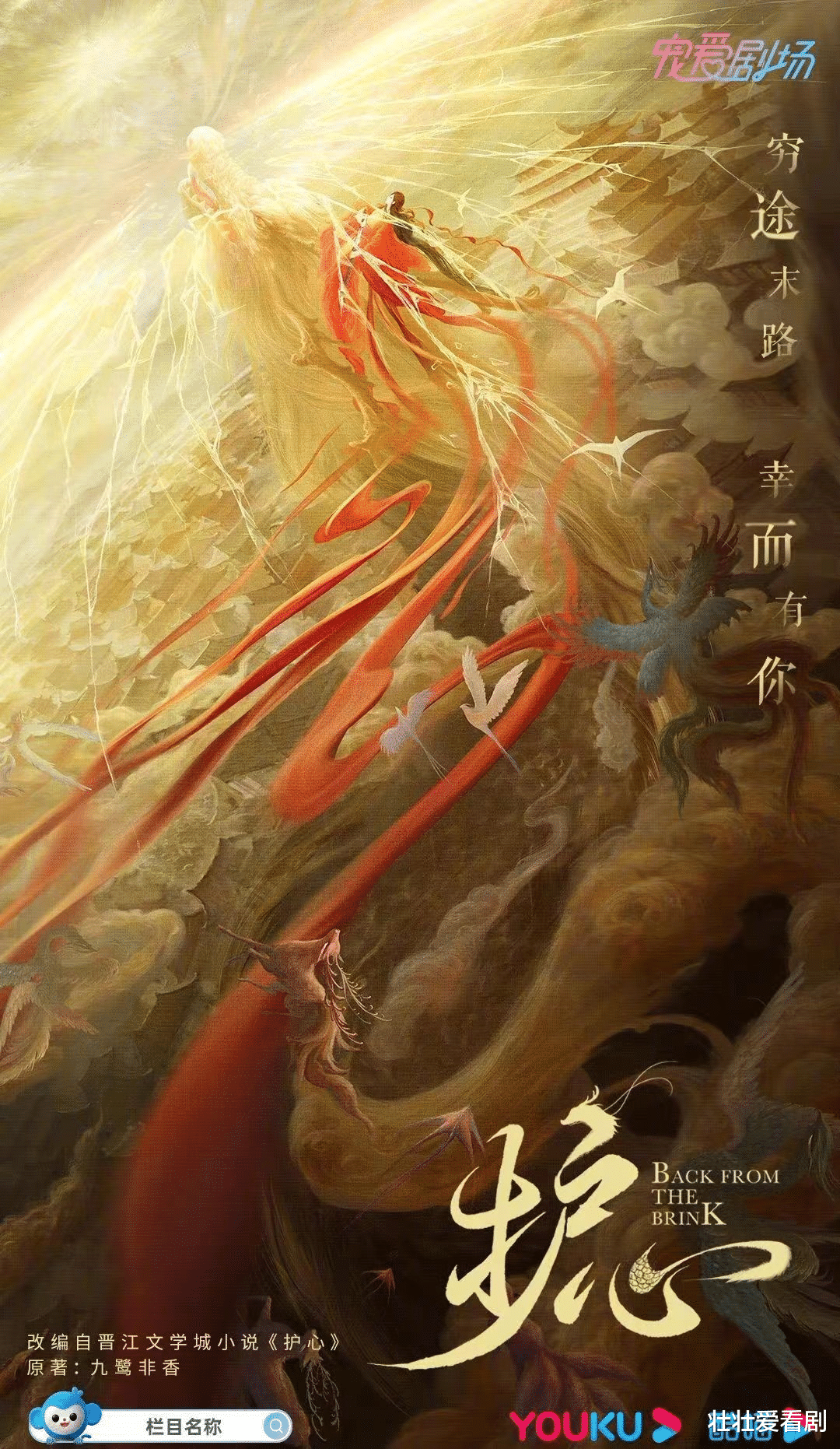 侯明昊|穷途末路，遇一人深情！《护心》侯明昊周也！