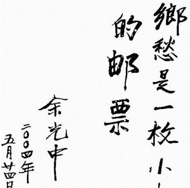 余光中|余光中：因《乡愁》被捧上神坛，晚年被人爆料曾是一个“刽子手”