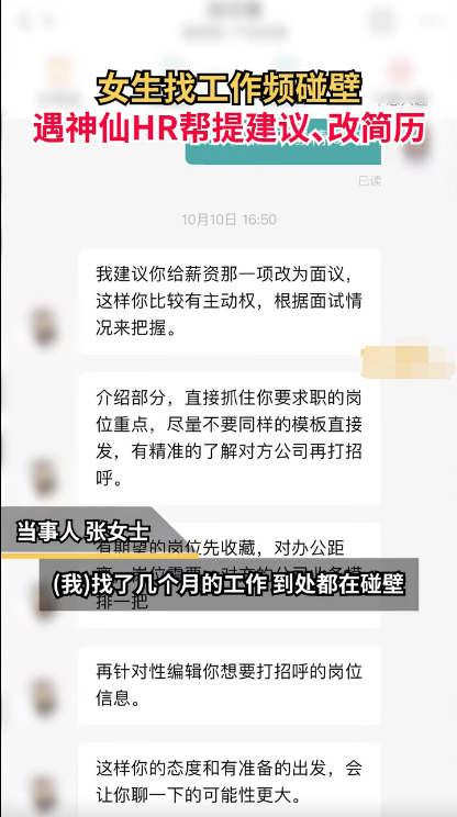 hr|成都求职者遇“神仙”HR指点迷津:江湖太难,能帮一把是一把