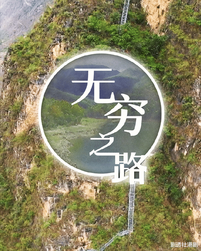 主持人|TVB《无穷之路2》将播，主持人登上4700米海拔地区疑引发低温症