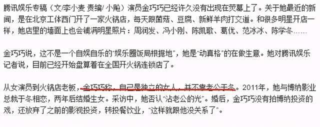 金巧巧|曾经的“内地向太”、总裁夫人金巧巧，现在怎么这么辛酸？