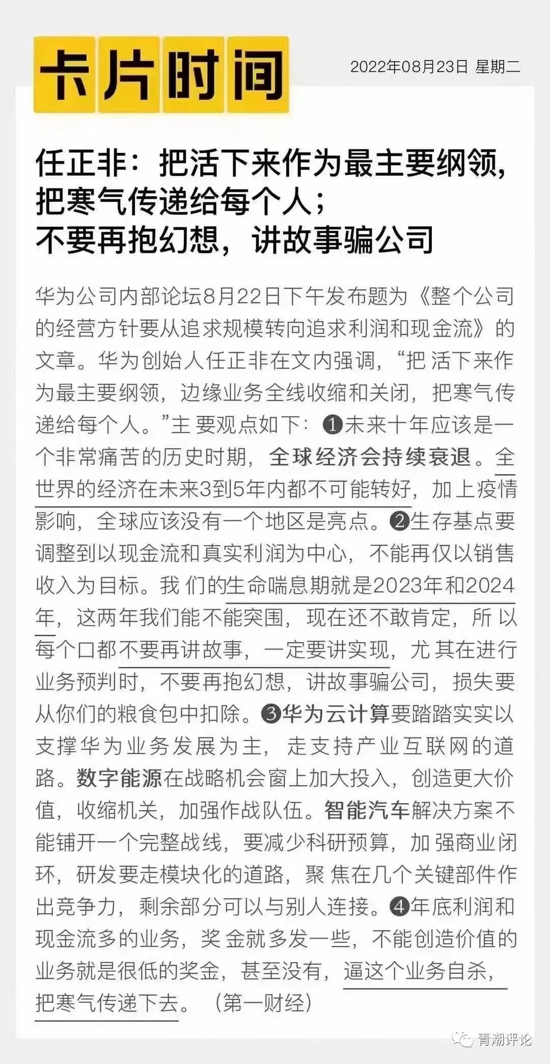 微信|对任正非先生“活下去”论述的一些不同看法