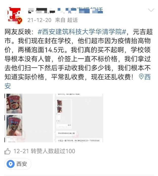 安阳|西安建筑大学华清学院的伙食问题上了热搜；这是怎么回事