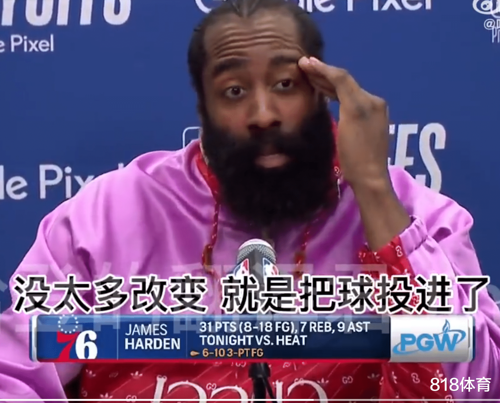 |凡尔赛! 哈登被问爆砍31+7+9一脸严肃: 防守给什么我就要什么