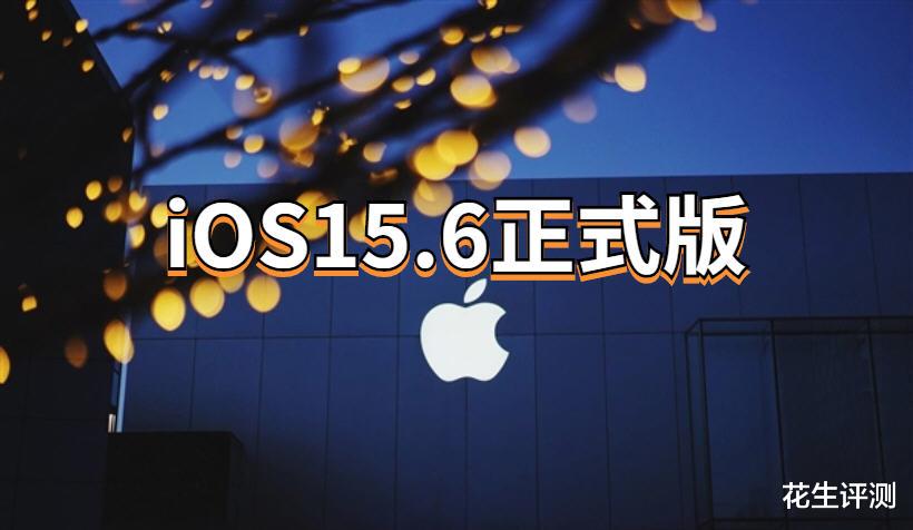 华为鸿蒙系统|iPhone13升级iOS15.6正式版，续航信号猛增，期待已久的养老版本