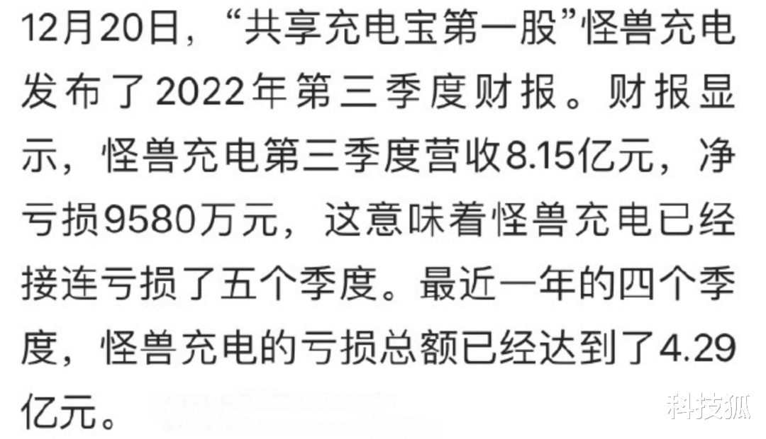 一年巨亏 4 亿！共享充电宝完了？