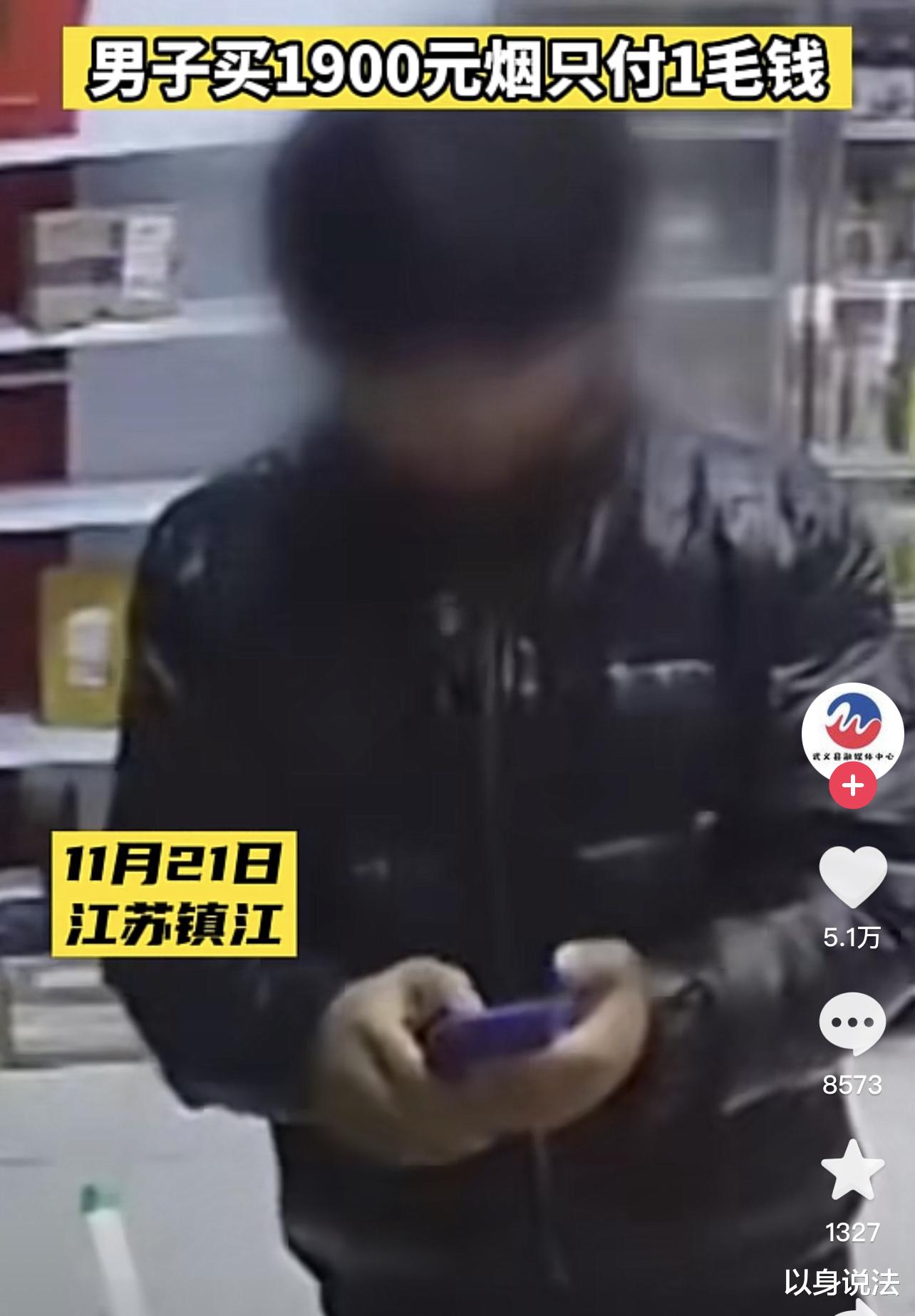 江苏镇江,一男子拿到价值1900元的香烟后,却只支付0.1元