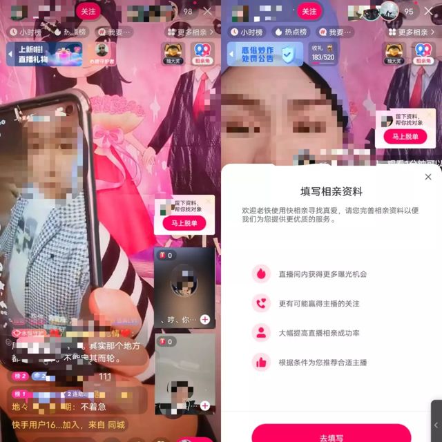京东|独家｜看中“脱单”经济，快手直播间上线相亲功能