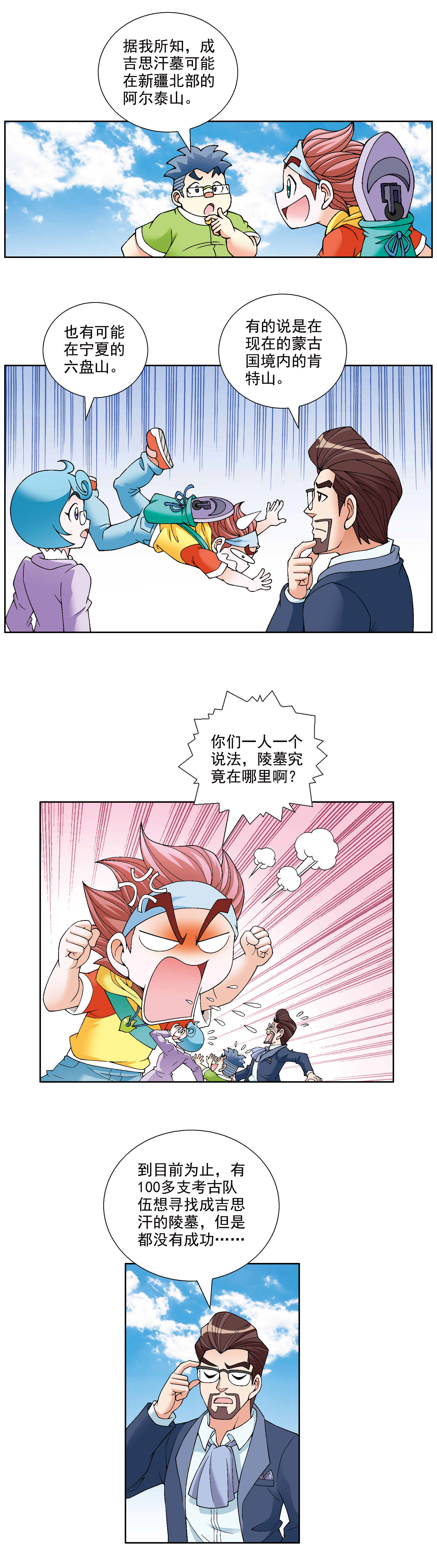 寻宝记|【大中华寻宝记漫画连载】内蒙古寻宝记Vol.2