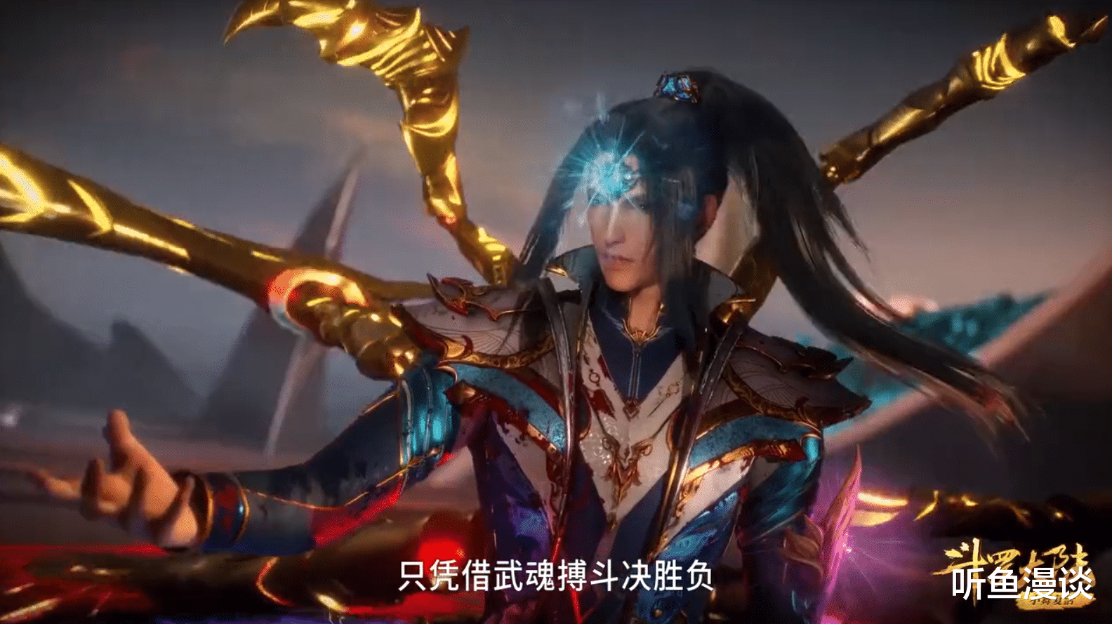 武魂|斗罗大陆：唐三又坑人了，哄骗海龙斗罗只凭借武魂进行搏斗