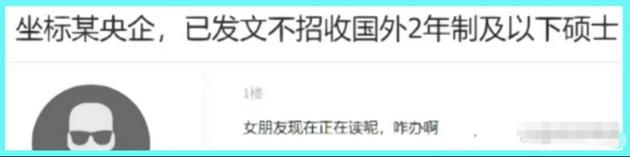 招聘|央企不招国外硕士? 北大网友发帖质疑, 中金招聘曝光原只是拒绝水硕