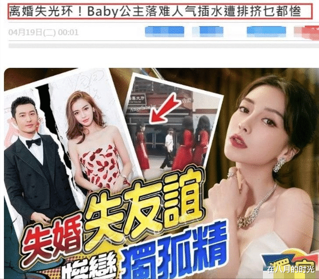 Angelababy|跑男最新路透曝光,baby成落难公主疑遭孤立镜头边缘化,再引争议