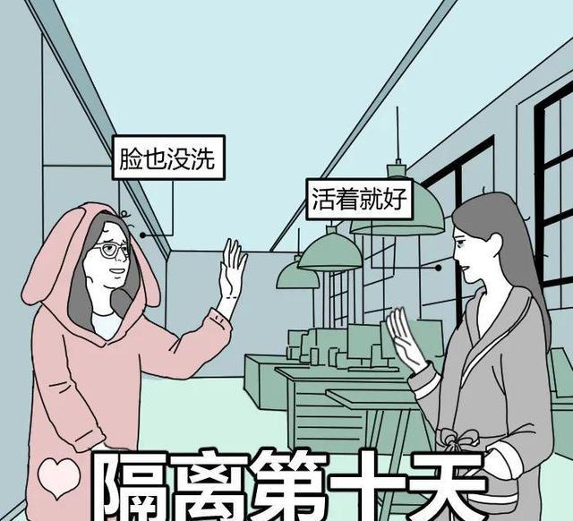 隔离|办公室隔离14天,这届打工人好难!(漫画)