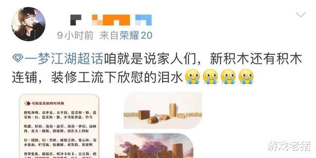 一梦江湖“装修工”感动落泪，宅邸装修新功能太实用了！