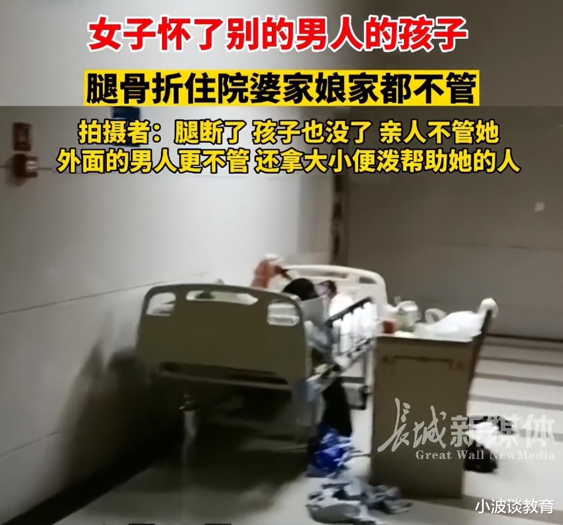 浙江一女子:怀上别的男人的孩子,骨折住进医院,娘家婆家都不管