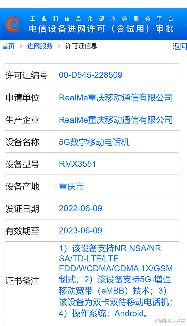 Python|万事俱备？realme GT2大师版已入网，骁龙8+测试跑分也已出炉