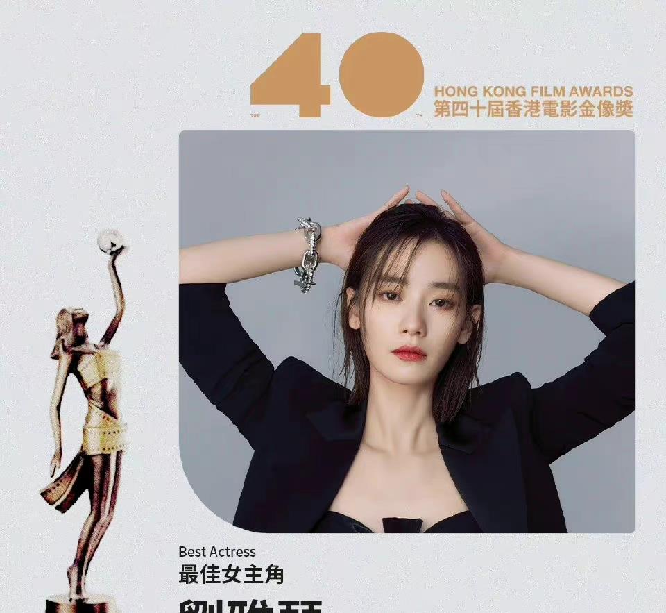 香港电影金像奖|第40届香港电影金像奖获奖名单出炉，谁人欢喜谁人忧？