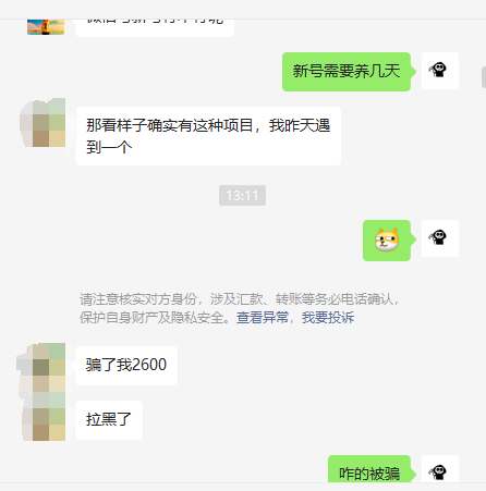 存储卡|花2600买了个项目,还没开始操作就拉黑!