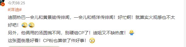 迪丽热巴|迪丽热巴杨洋疑似恋爱，被扒一起庆祝元宵节，汤圆勺子都是同款