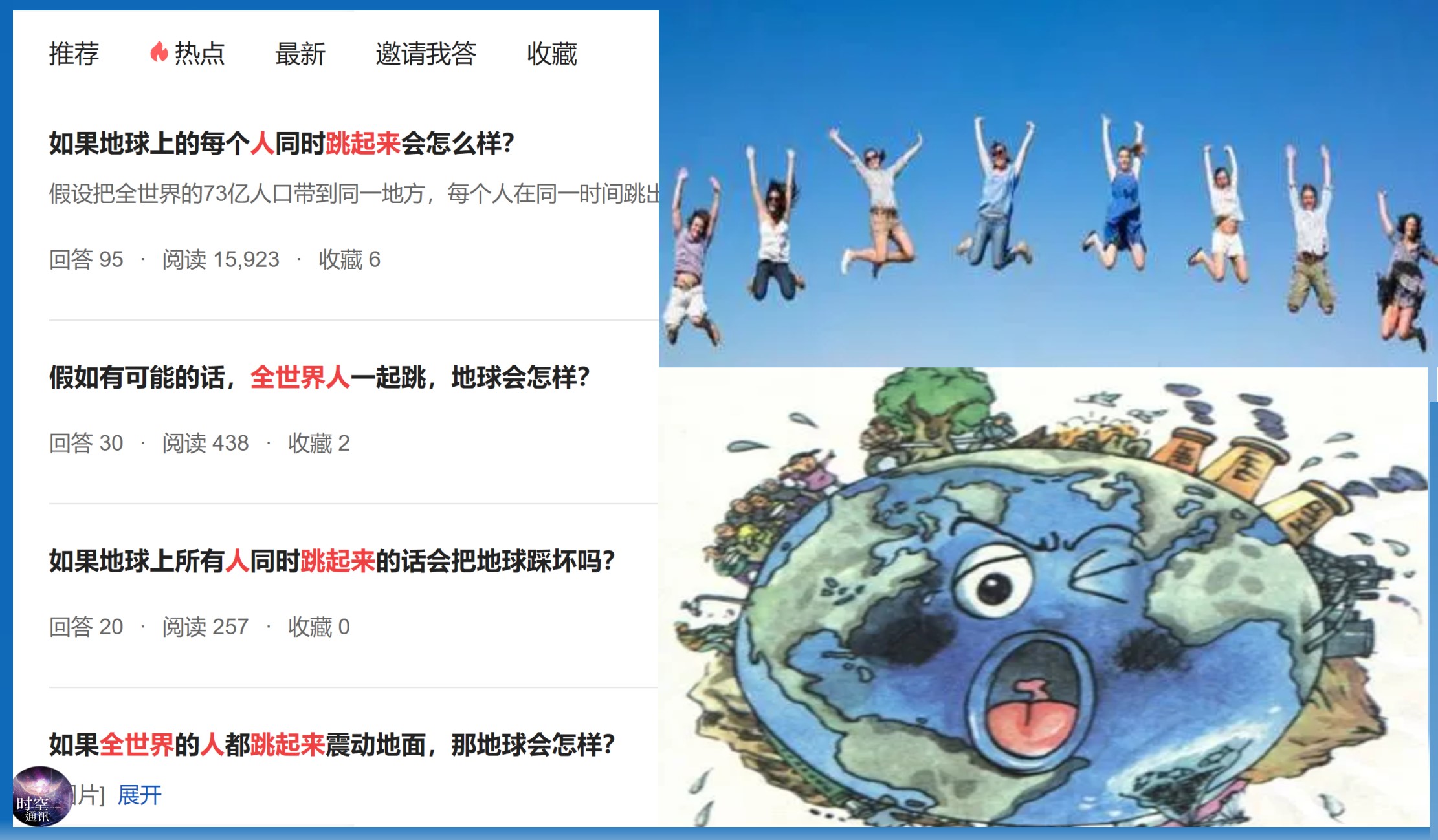 全世界所有人聚在一起同时一跳,会撼动甚至毁灭地球吗?