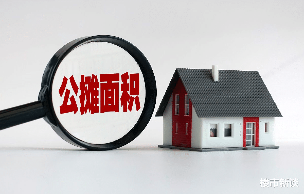 公摊面积|2022年,公摊面积会全面取消吗?住建部的文件,给出了“答案”