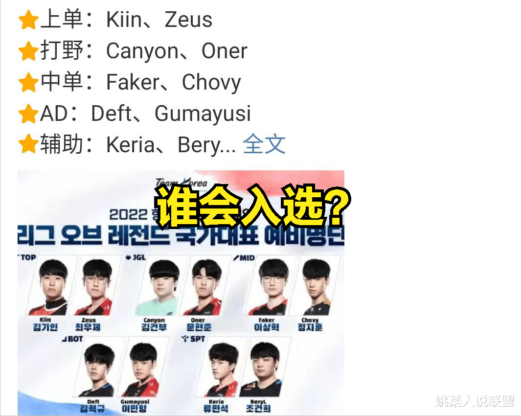 比尔·拉塞尔|LCK为亚运会真拼了：T1全员入选亚运会后，TES和RNG成为关注重点 ?