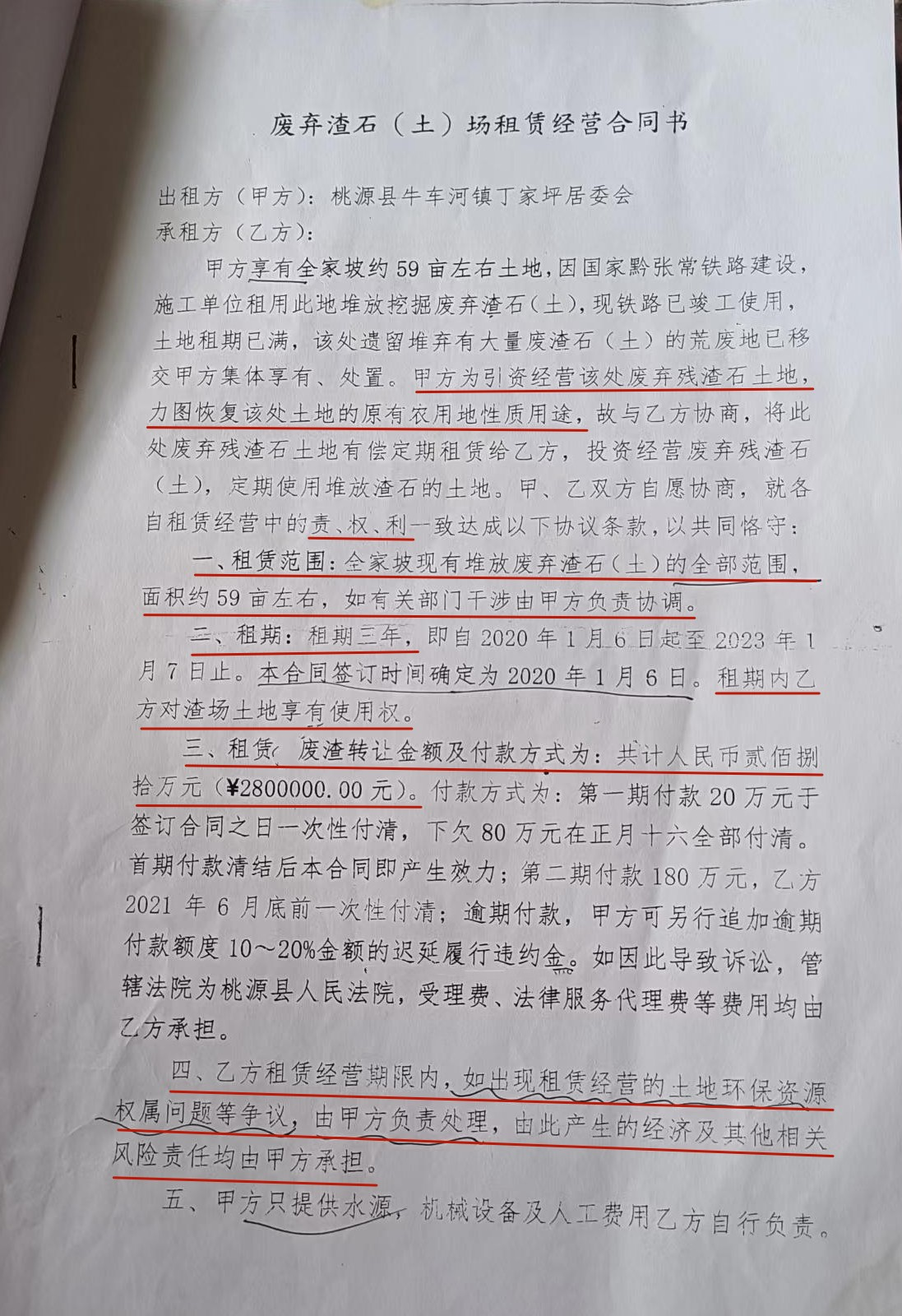 湖南桃源:一位浙商在此投资被强迫交易的不幸遭遇
