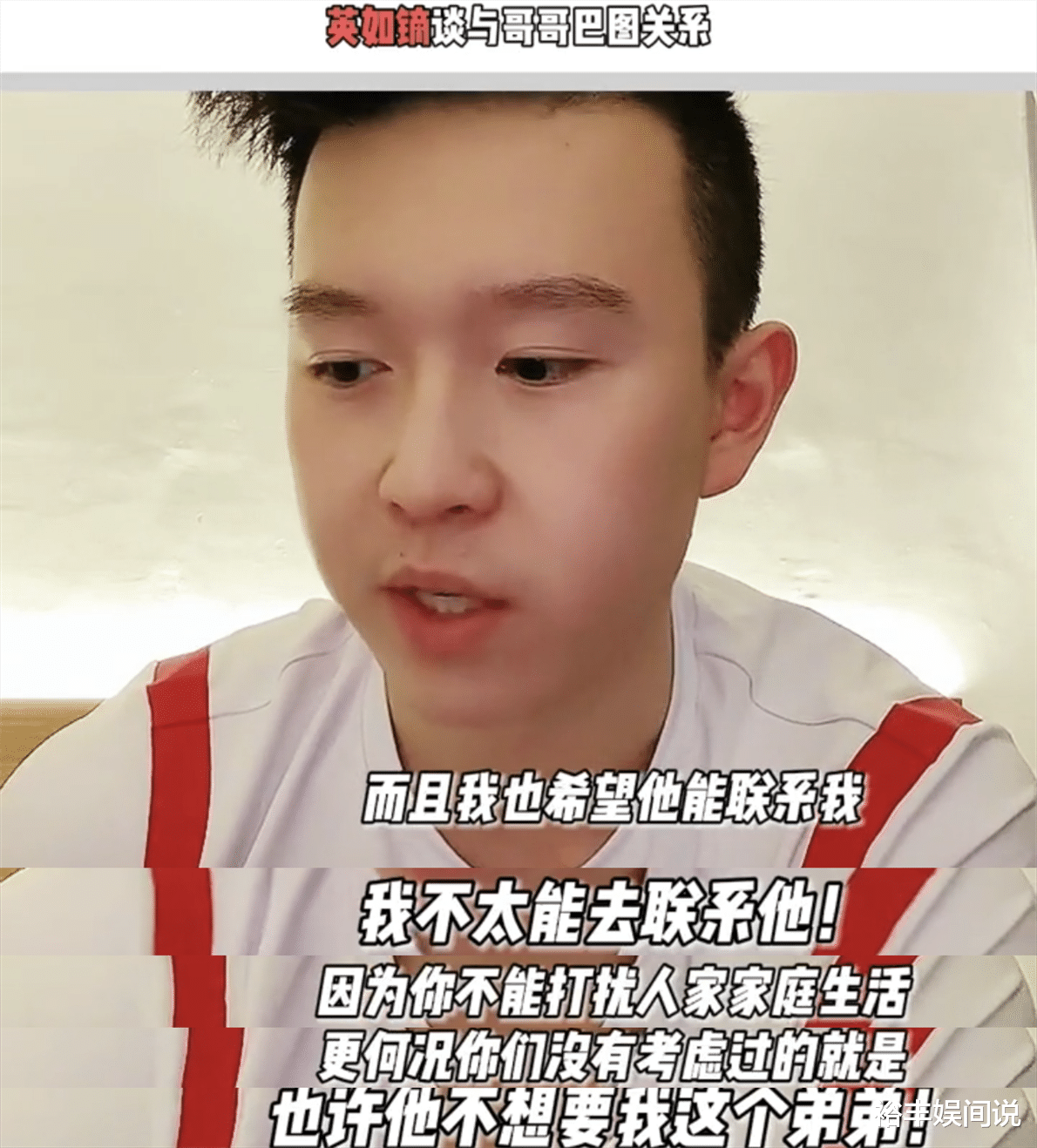 巴图|英如镝首度回应哥哥巴图:我很希望他联系我,但他从没联系过我