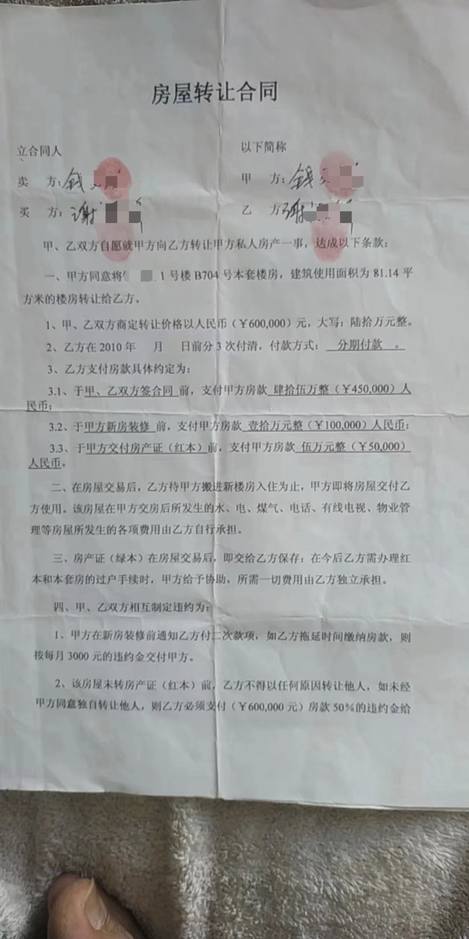 案例分享:房产交易十二年后,卖家因房价上涨而后悔,不给买方过户转红本