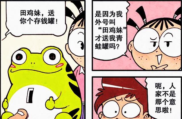 漫画|奋豆“喜获2分”欢天喜地，“烟花庆祝”一飞冲天，高茜：goodbye