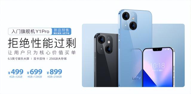 耳机|乐视新机Y1 Pro上线预售:搭载虎贲处理器起售价499元