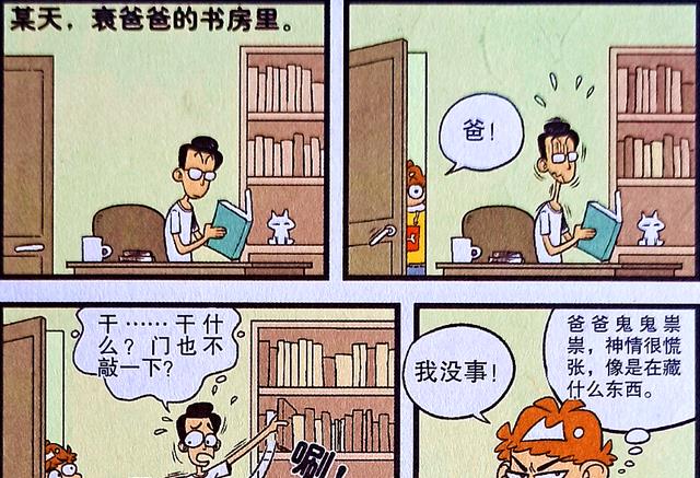 漫画|小衰意外发现衰爸的“小秘密”，找谁倾诉却成了难题