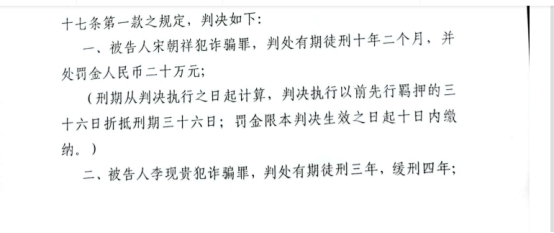 山东省禹城市宋朝祥被指控犯有诈骗罪,疑其判罚违背法律基本原则