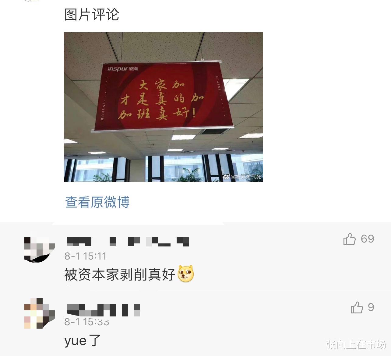 呼吸性碱中毒|浪潮员工上班晕倒，网友说：被资本家剥削真好！是反讽吗？