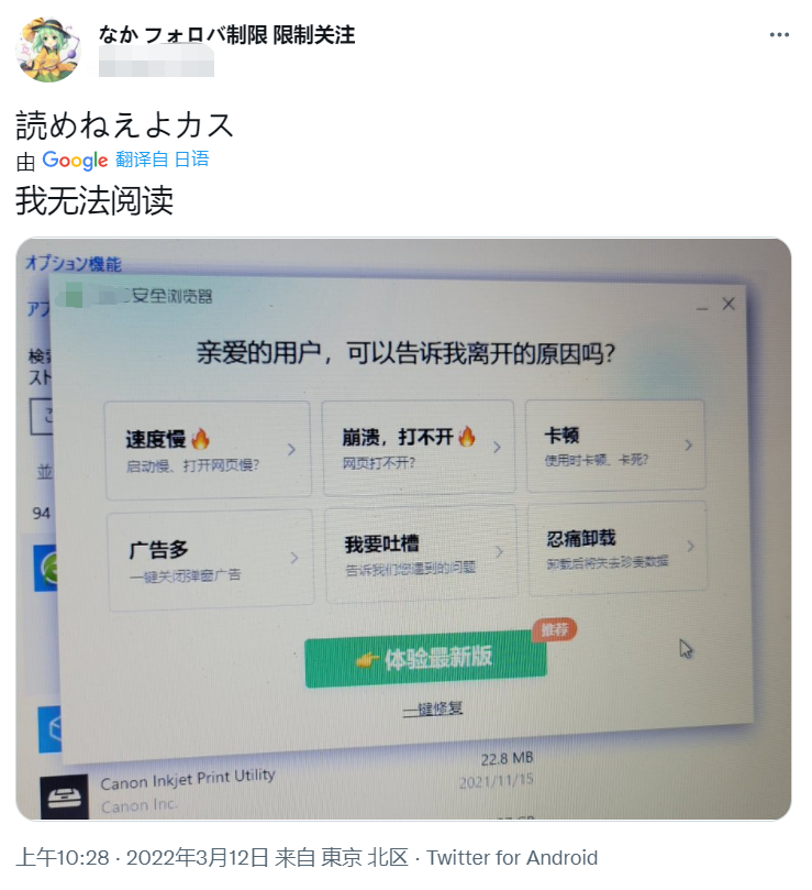 浏览器|为了卸载360，日本网友发帖求救中国人
