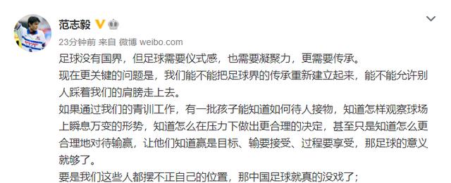 范志毅|范志毅求生欲极强！国足输球后被骂上热搜，老范赶紧发文“自保”