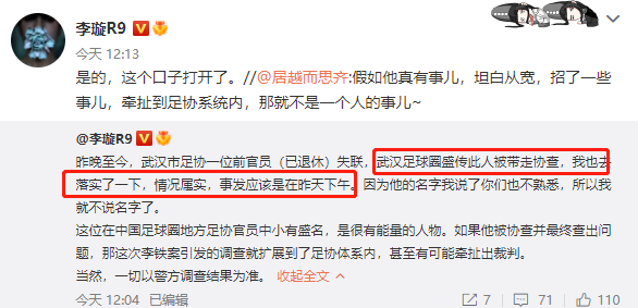 确定了，李铁案件波及足协！前足协高层被带走，6人被供出，名字全部曝光
