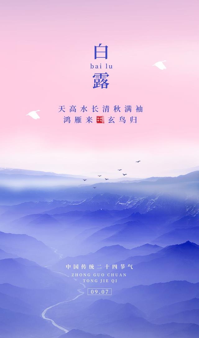 白露图片配图唯美高清带字大全,白露朋友圈问候语文案句子