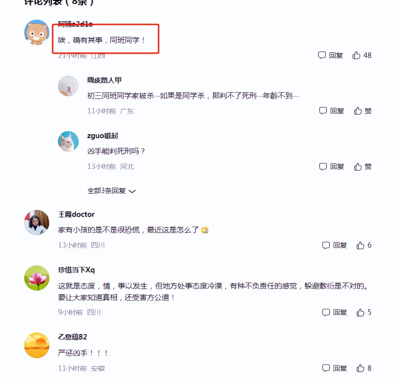 江西14岁女孩被同学骗到家中,侵害不成将其割喉,等待警方调查