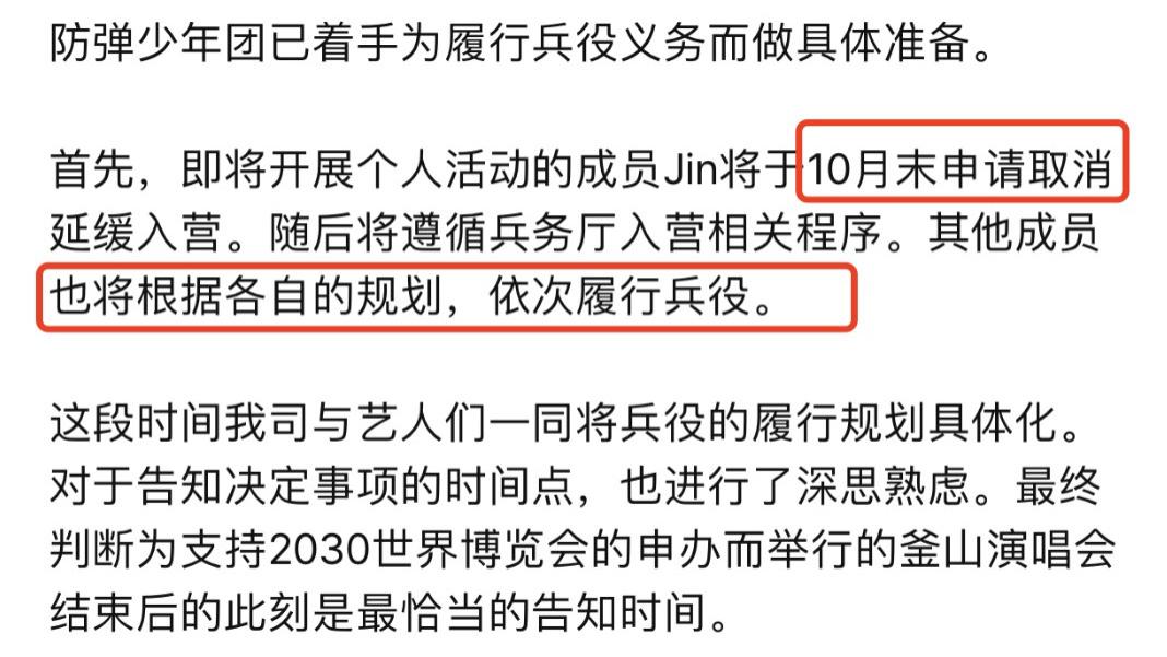 防弹少年团|防弹少年团将陆续入伍，金硕珍申请取消延期，团体计划2025年回归