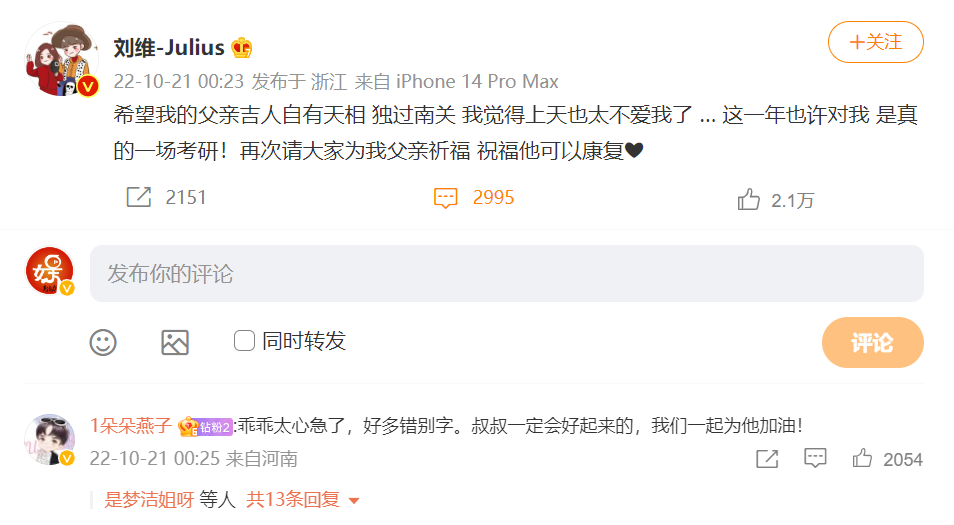 刘维|刘维半年内失去双亲,杨迪、白举纲、张馨予、李菲儿等明星发声