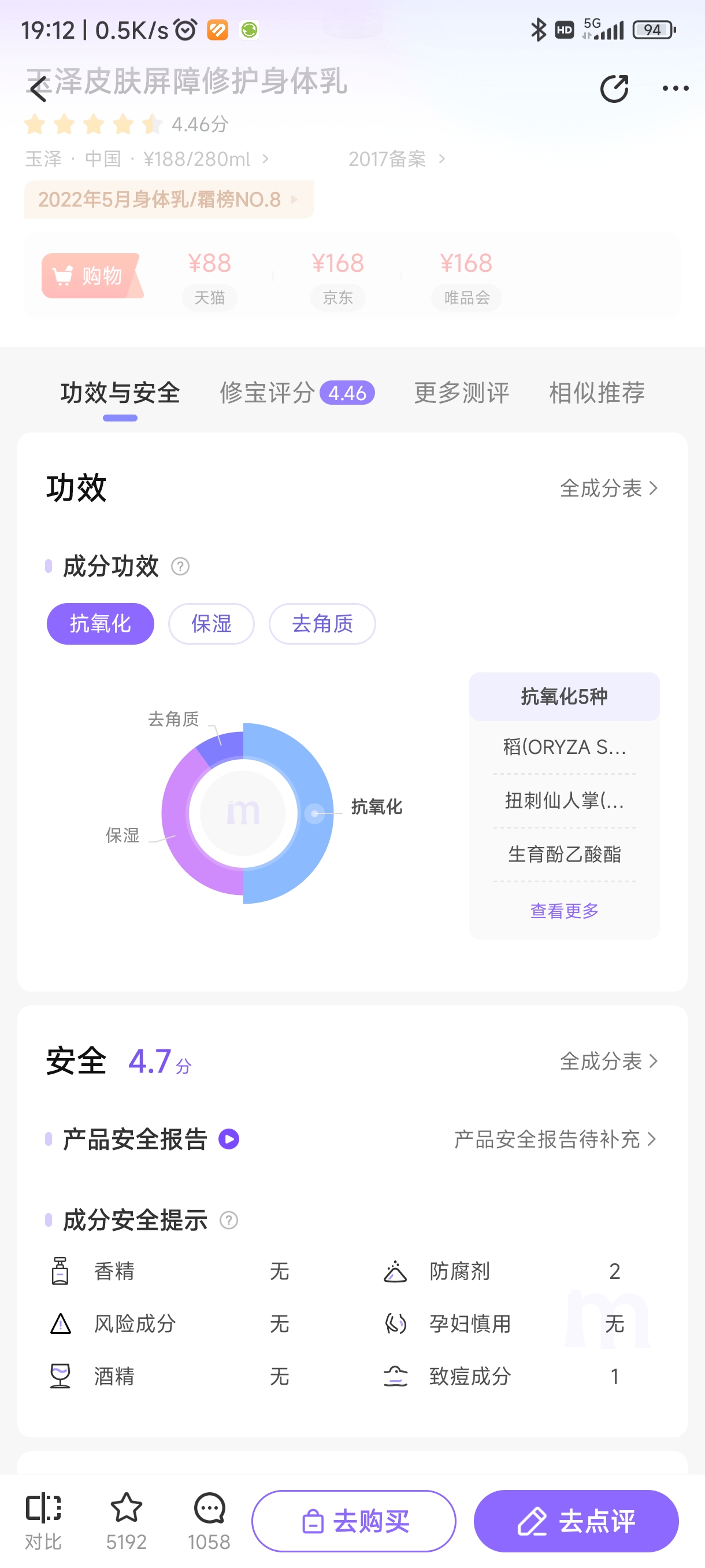 保湿 高性价比还安全的身体乳【未写完】