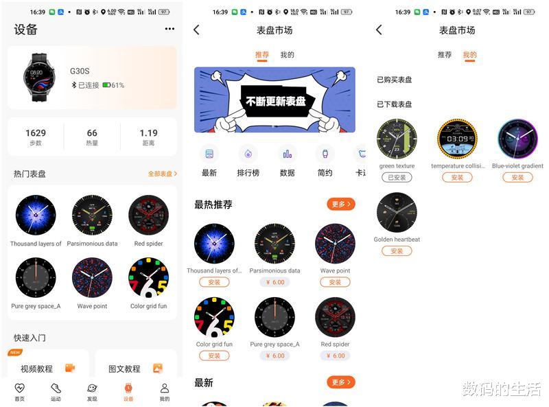 广州市|媲美华为品质做工！国产手表又一力作，dido G30S智能手表体验